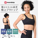 【SALE50％OFF】[安心のメーカー日本正規品] マンドゥカ Manduka レディース ヨガウェア プロ プレゼンス ブラ 日本正規品 | PRO PRESENCE BRA 20FW ヨガ トップス ブラトップ カップ付 スポーツブラ インナー ホットヨガ 着圧 速乾 大きいサイズ 「YC」 【ランキング1位】