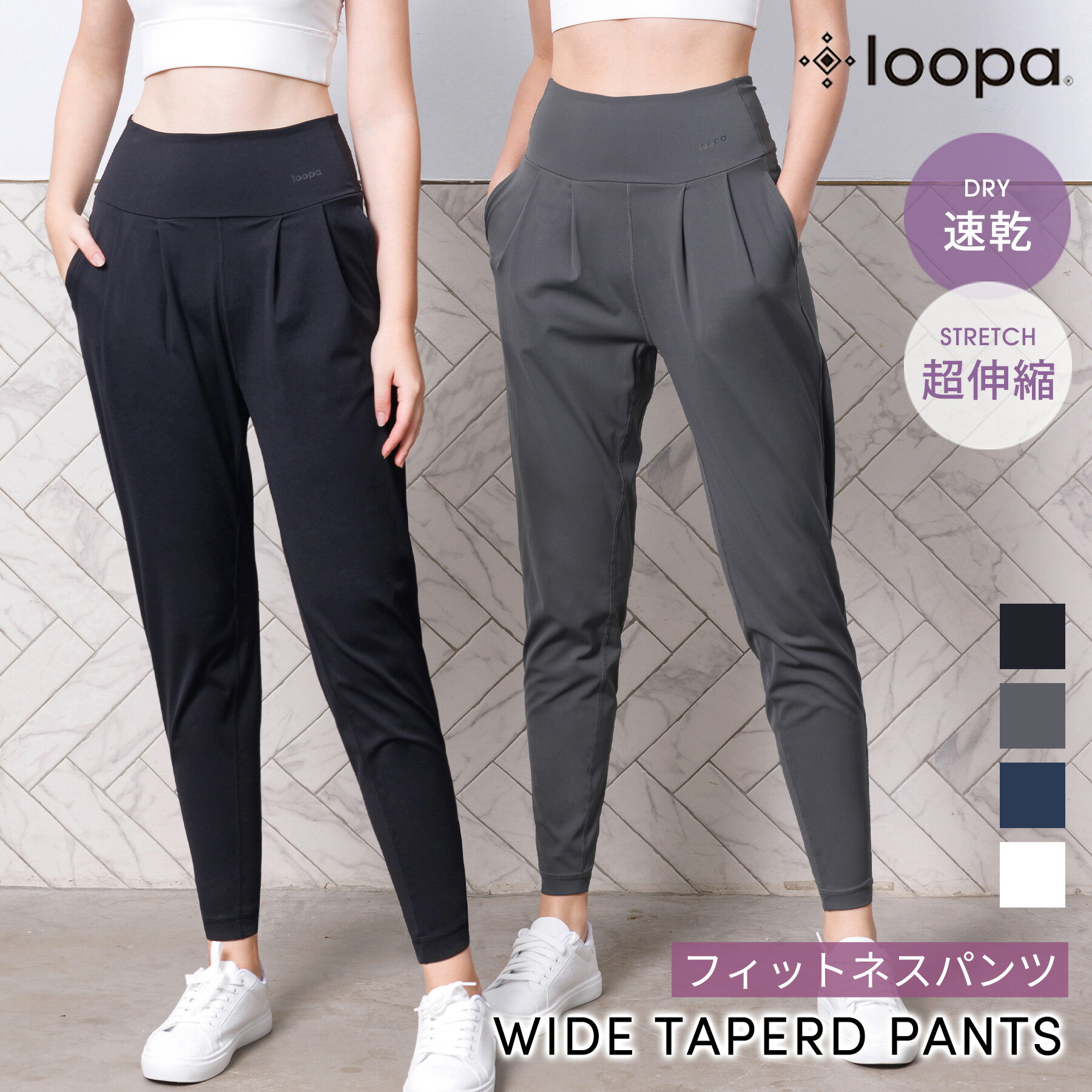 [25%OFF] ヨガパンツ Loopa ルーパ ワイドテーパードパンツ wide tapered pants 23FW レディース ジョ..