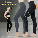 【SALE30 OFF】 ルーパ ヨガウェア LOOPA プレミアム 3D FIT アクティブレギンス Premium 23SS ヨガパンツ 着圧 10分丈 脚長 引き締め 美脚 美尻 ポケット付き 体形カバー 「MR」RVPB ST-LO 001