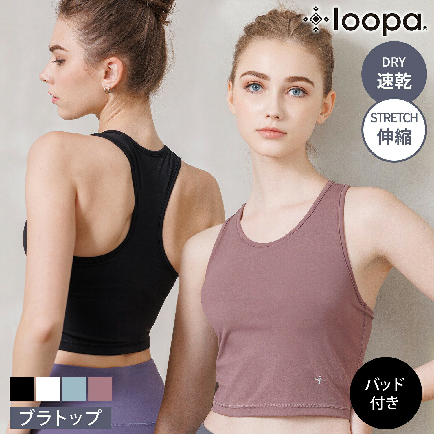 ルーパ ヨガウェア LOOPA 3Dクロップタンク 3D crop tank 23SS ブラトップ トップス カップ付 ホットヨガ インナー フィットネス Yバック 美胸 バストアップ「MR」RVPB【◎】[ST-LO]001