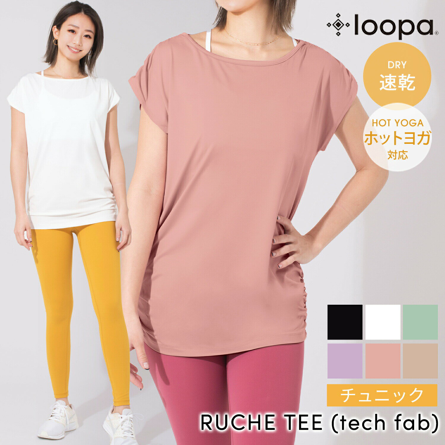 【マラソン限定SALE】ヨガウェア トップス ロング丈 LOOPA ルーシュTee（tech fab) ルーパ 半袖 Tシャツ カットソー ヨガウエア フィットネス トレーニング ダンス チュニック丈 体型カバー レディース 女性 大きいサイズ 23SS「MR」RVPB【◎】[ST-LO]001