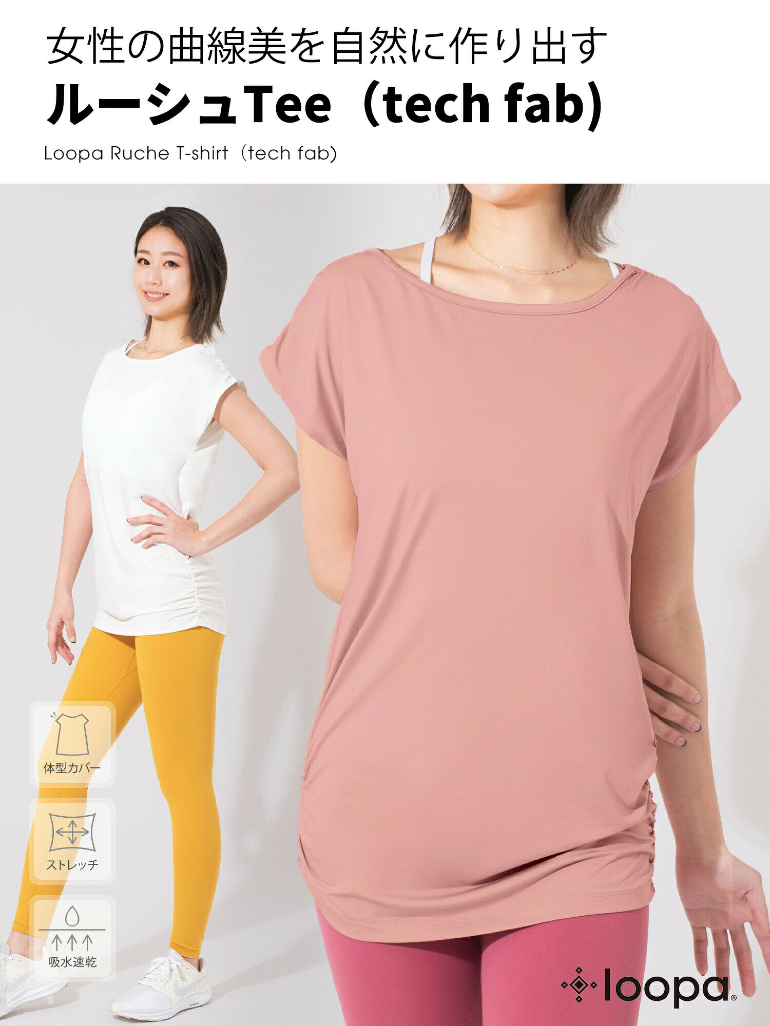 [15%OFF] ヨガウェア トップス ロング丈 LOOPA ルーシュTee（tech fab) ルーパ 半...