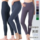 [15%OFF] ヨガウェア ヨガ レギンス Loopa ルーパ デイリー ヨガレギンス／daily yoga leggings 22FW レディース ヨ…