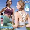 【15%OFF】 スポーツブラ 揺れない ハイサポート ルーパ LOOPA 3D エックス バック ブラトップ カップ付き 23FW ヨガウェア スポーツウェア...
