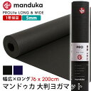 マンドゥカ Manduka ヨガマット プロライト ロング&ワイド 5mm 日本正規品 | YOGA MAT PROlite LONG & WIDE トレーニン...