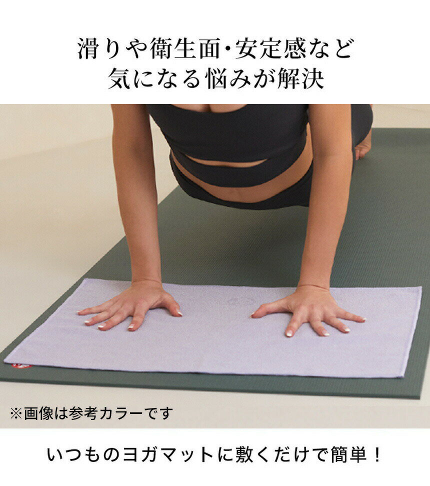 マンドゥカ Manduka ヨガラグ ヨギトース rスキッドレス ハンド 日本正規品 | Yogitoes r SKIDLESS HAND ヨガグッズ 22SS ヨガラグ 滑り止め ヨガタオル ホットヨガ 滑らない 吸水 速乾「WK」 [ST-MA]001 RVPB 3