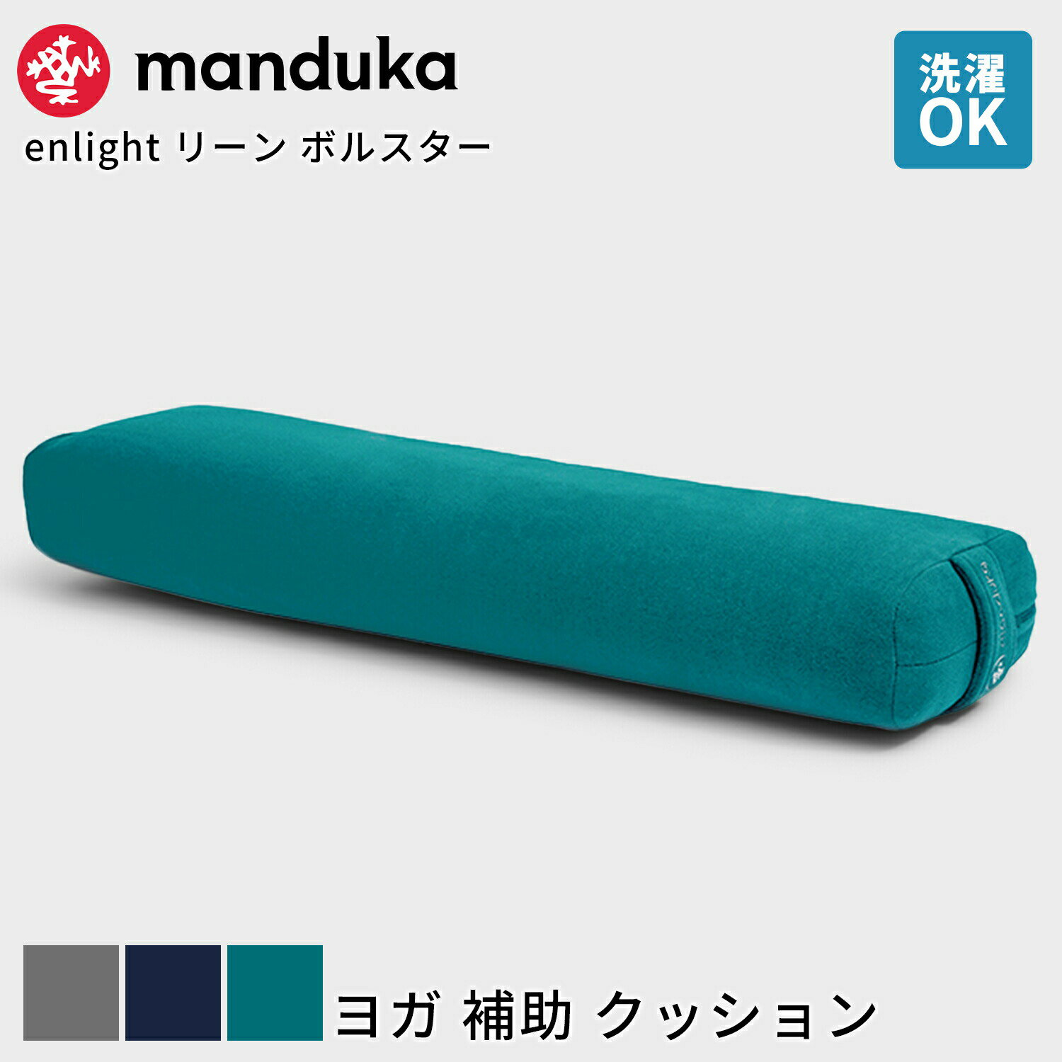 【SALE10%OFF】マンドゥカ Manduka ヨガクッション エンライト リーン ボルスター 日本正規品 | enlight Lean Bolster ヨガ プロップス 補助 マイクロファイバー FA [ST-MA]001 RVPB