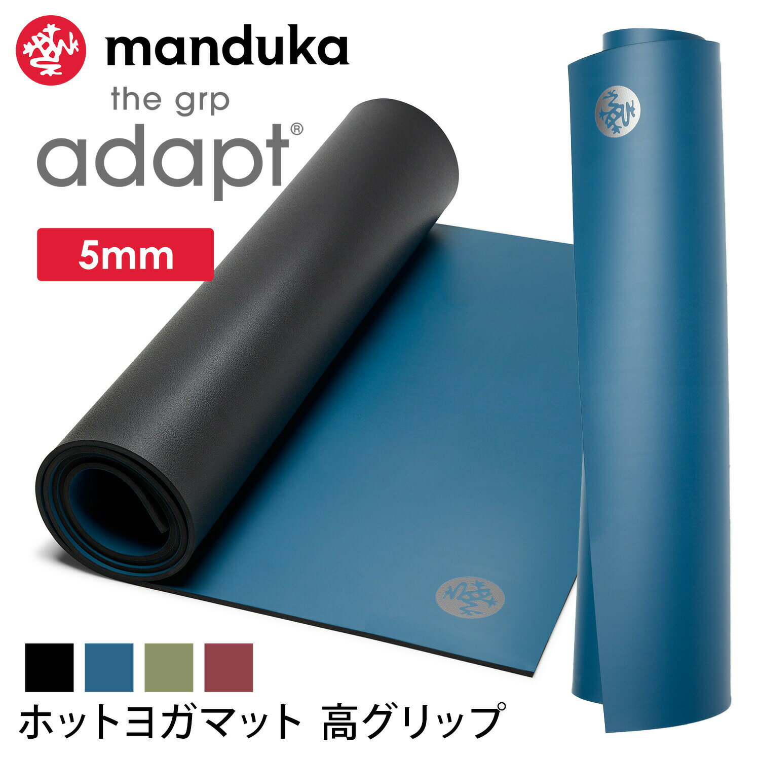 マンドゥカ Manduka ヨガマット GRPアダプト 5mm 日本正規品 | GRP Adapt yoga mat 23FW ホットヨガ トレーニング 筋トレ 吸汗 速乾 ピラティス 厚手 大きい「MR」 001 RVPA