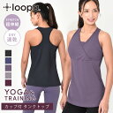 【20%OFF】 ルーパ ヨガウェア トップス ブラトップ Loopa カシュクールタンクトップ(カップ付き)/ヨガ ピラティス ヨガウエア フィットネスウェア...