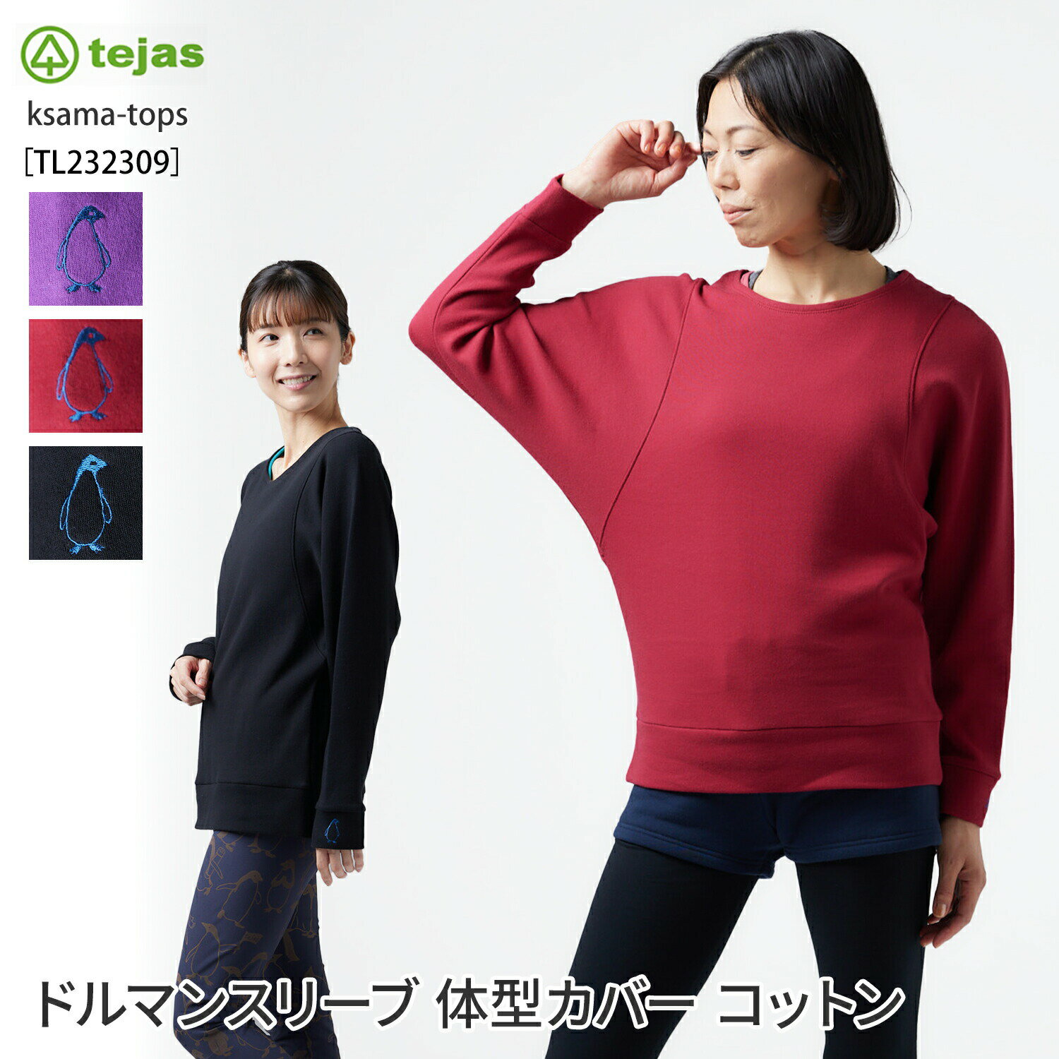 ラスト1点【クーポンで10％OFF】テジャス ヨガウェア 長袖 スウェット tejas クシャマー トップス ksama-tops 23FW 秋冬 ヨガトップス トレーナー コットン ドルマンスリーブ 防寒 暖か トレーニング 無地 黒 赤 ブラック おしゃれ かわいい レディース TL232309「KH」RVPB