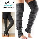 【2点で10 OFFクーポン】トゥソックス ピラティス靴下 ヨガ靴下 ピラティスソックス ヨガソックス TOESOX レッグウォーマー ニーハイ (タイハイ) Leg Warmers Knee High 日本正規品 ヨガ フィットネス 太股丈 ロングソックス 冷え対策 ギフト「OS」 ST-TO 001 RVPTO