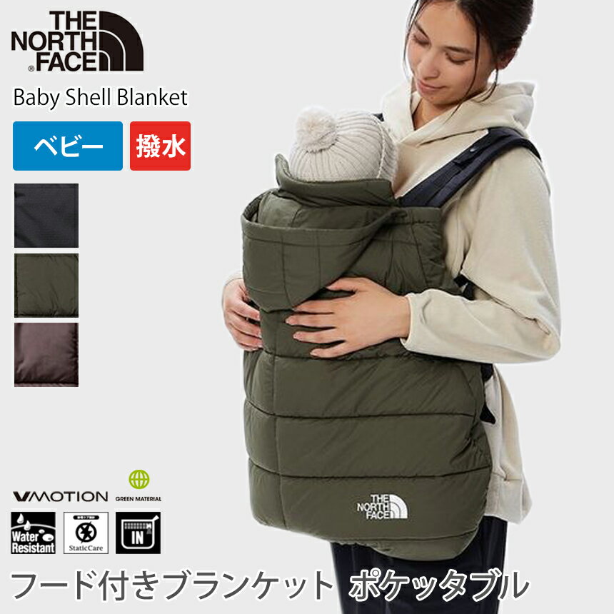 ノースフェイス アウトドア THE NORTH FACE ベビー シェルブランケット 国内正規品 Baby Shell Blanket 23FW ブランケット 赤ちゃん 抱っこ紐 はっ水 折りたたみ フード付き 洗える「SK」RVPB