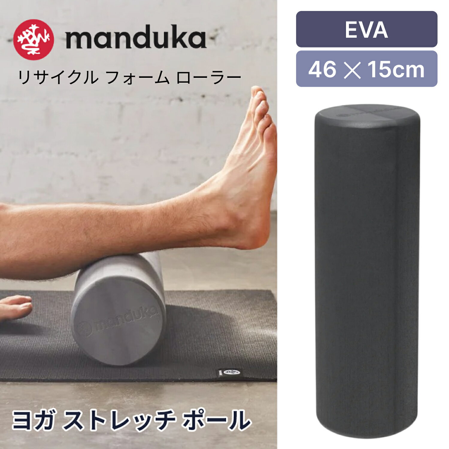 ޥɥ 襬 å Manduka ꥵ ե顼 Recycled Foam Roller 23FW 襬ݡ ܥǥ顼 ޥå ȥåݡ å  ȥ졼˥󥰡WK[ST-MA]001