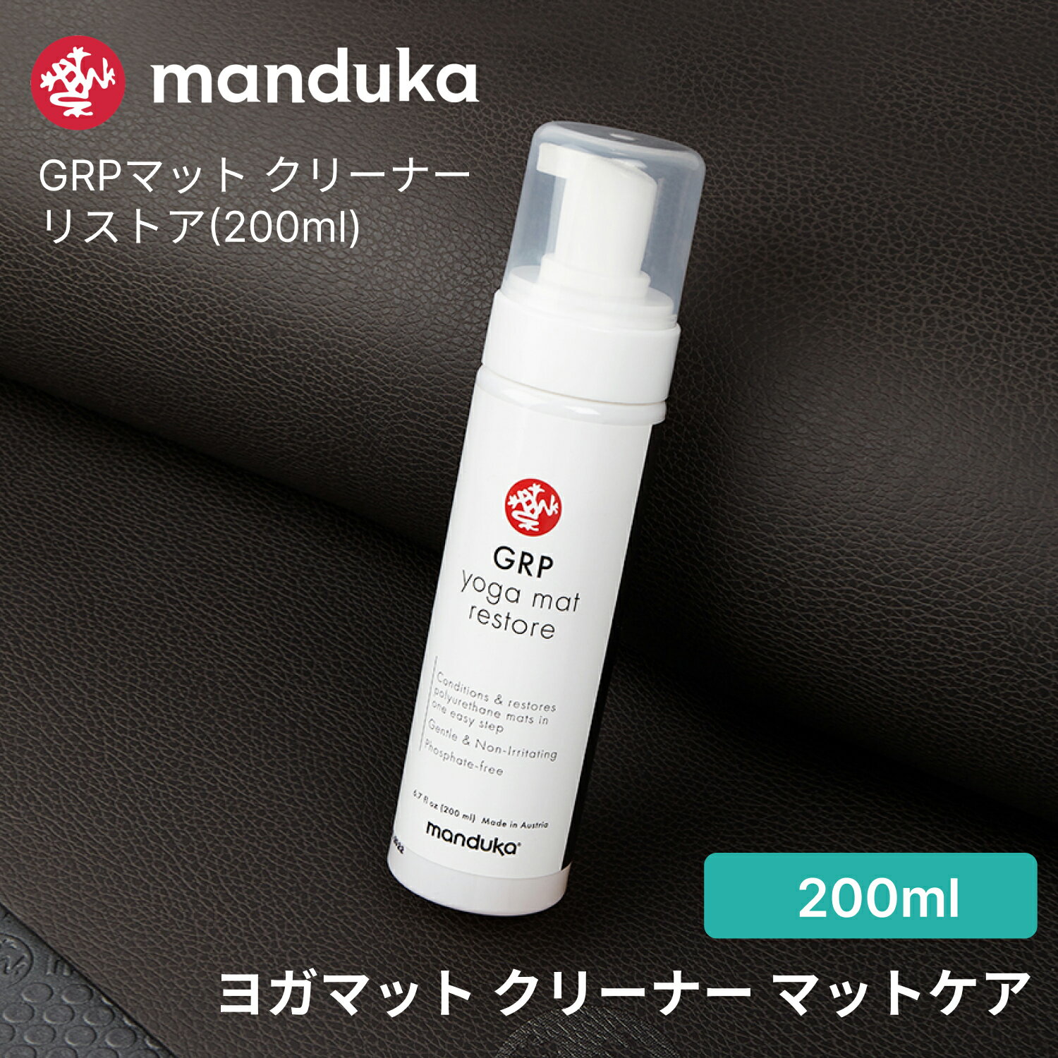 マンドゥカ ヨガ グッズ Manduka マットケア GRPマット リストア (200ml) 日本正規品 Mat care Restore..