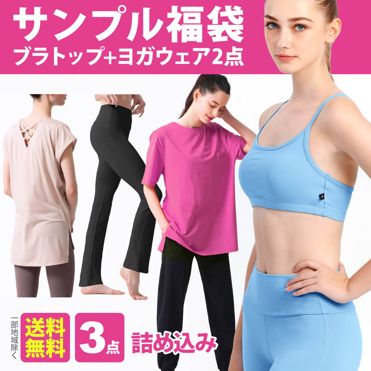 【期間限定3500円→2980円】ヨガウェア福袋《3点》ブラトップ+2点 ヨガウェア サンプル 福袋 セット レディース ルーパ トップス Tシャツ ヨガパンツ...