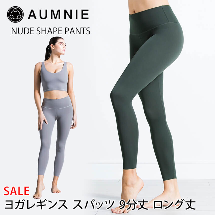 【SALE20%OFF】 アムニー ヨガウェア AUMNIE ヌードシェイプ レギンス 日本正規品 NUDE SHAPE PANTS 20SS ヨガレギン…