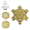 楽天Puravida-プラヴィダ【SALE5％OFF】クリスタルマインド 雑貨 CRYSTAL MIND エナジーカード energy card 19FW リラックス用品 瞑想 ヒーリング マインドフルネス お守り 開運 浄化「SK」 _L《91122》