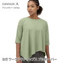 【SALE10%OFF】ダンスキン ヨガウェア 『DANSKIN』 アシンメトリー 3/4 Tee 23SS ヨガトップス 体型カバー 七分袖 プルオーバー Tシャツ 吸水 速乾 レディース 女性用 DC723109「SK」