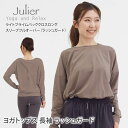 【クーポンで10%OFF】ジュリエ ヨガウェア Julier ライトプライム バッククロス ロングスリーブ プルオーバー（ラッシュガード）23SS ヨガ トップス 長袖 カットソー サスティナブル UVカット 吸汗 速乾 女性用 レディース B1931TUB010「SK」