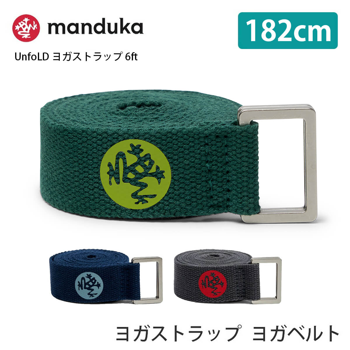 マンドゥカ Manduka UnfoLD ヨガストラップ 6ft（182cm） 日本正規品 | ヨガグッズ 24SS ヨガベルト 補助 サポート プロップス ストレッチ 耐久性 綿100% 瞑想 ホットヨガ「YC」 