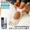 【2点で5%OFF】トゥソックス ピラティス靴下 ヨガ靴下 ( つま先あり ) ピラティスソックス ヨガソックス 滑り止め付き靴下 TOESOX ベラリナ（Full-Toe) 日本正規品 Bellarina 24SS 5本指ソックス ヨガ 靴下 ヨガウェア「KH」[ST-TO]001 RVPTO