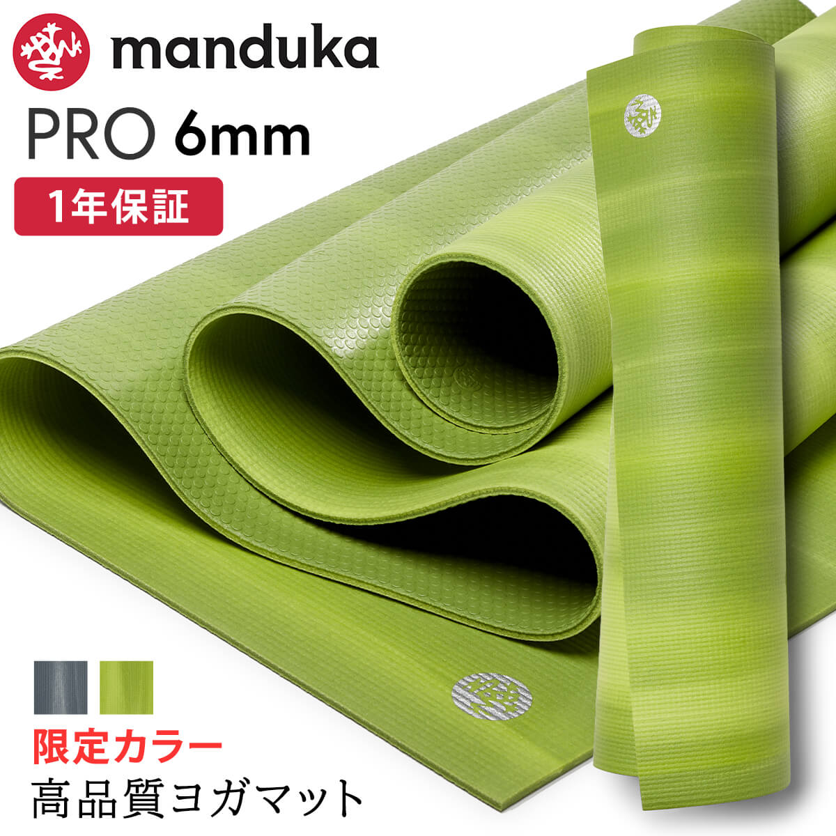マンドゥカ Manduka ヨガマット プロ 6mm 《1年保証》 [限定カラー] 日本正規品 | PRO Yoga Mat Limited 最高級 24SS 筋トレ トレーニング ピラティス エコ 幅広大きい 大判 防音 「TR」[ST-MA]001 RVPAのサムネイル