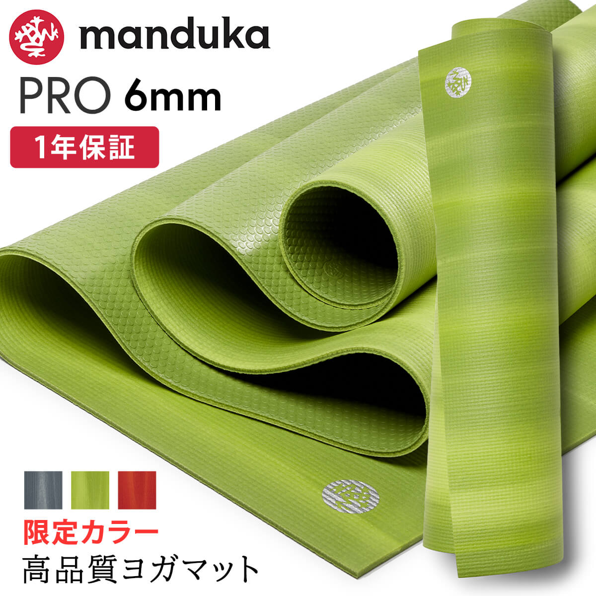 マンドゥカ Manduka ヨガマット プロ 6mm 《1年保証》  日本正規品 | PRO Yoga Mat Limited 最高級 24SS 筋トレ トレーニング ピラティス エコ 幅広大きい 大判 防音 「TR」001 RVPA