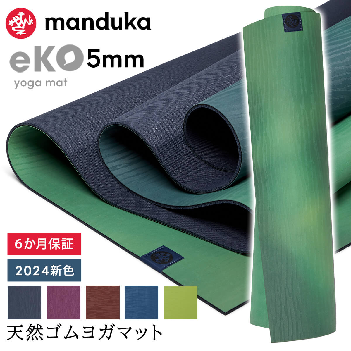 マンドゥカ Manduka ヨガマット エコ 5mm 《6か月保証》日本正規品 | eKO yoga mat 筋トレ ピラティス トレーニング 天然ゴム 柄 24SS TR [ST-MA]001 RVPA 401105111