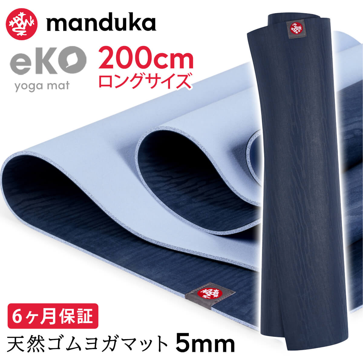 マンドゥカ Manduka ヨガマット エコ ロング(200cm／5mm)《6か月保証》 日本正規品 eKO yoga mat long 24SS トレーニング 天然ゴム 柄 ピラティス 大きい 厚手 フィットネス 滑らない 長い「MR」