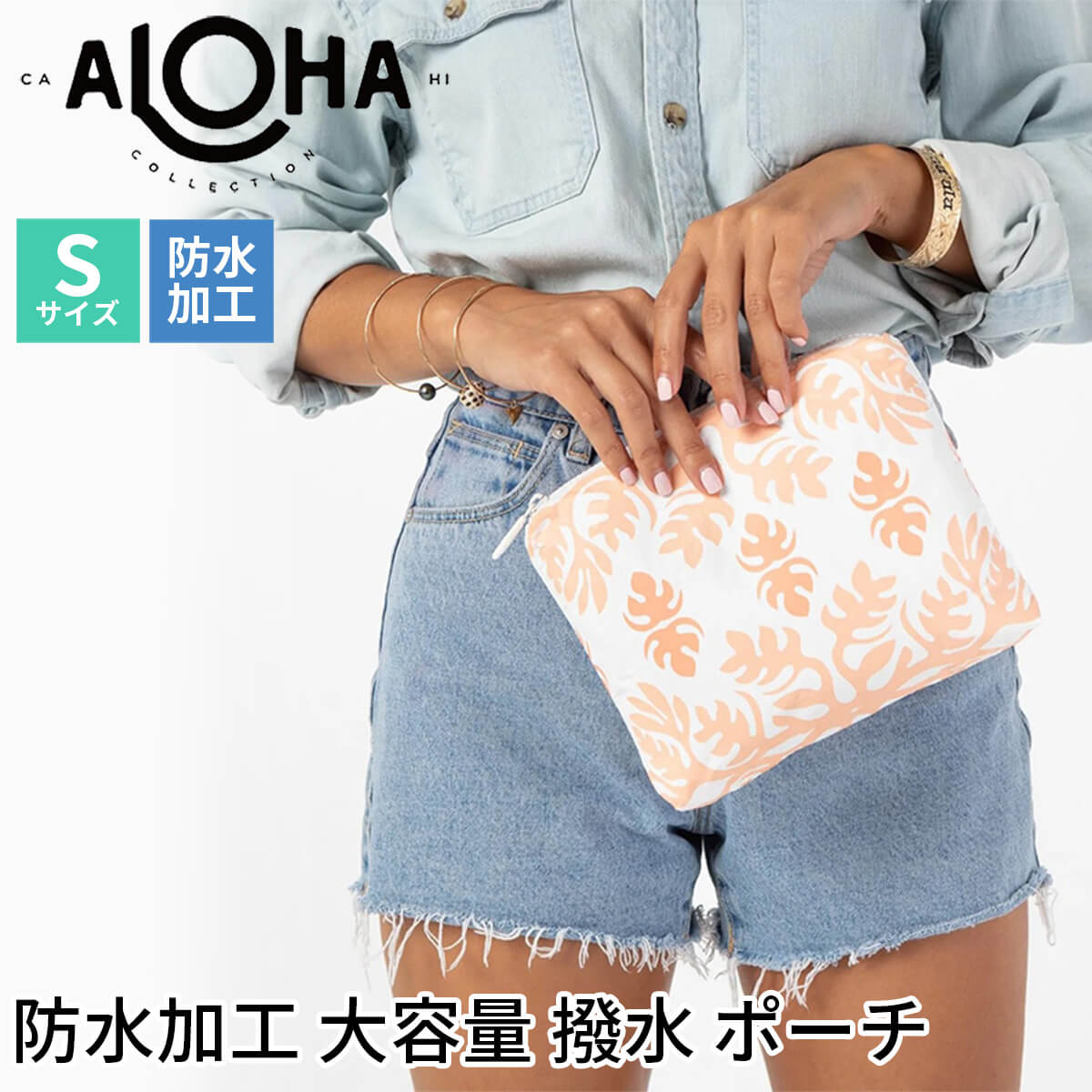 【完売】▼20240507【SALE10%OFF】アロハコレクション アウトドア ALOHA COLLECTION ポーチ【S】 日本正規品 Pouch S 23SS バッグ 撥水 トラベル ポーチ プール 海 水着 おしゃれ ジム トレーニング 580039 「KH」