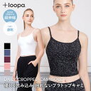 【15%OFF】カップ付き キャミソール クロップド丈 LOOPA デイリー クロップド キャミソール ルーパ ブラトップ 大きいサイズ ヨガウェア インナー ...