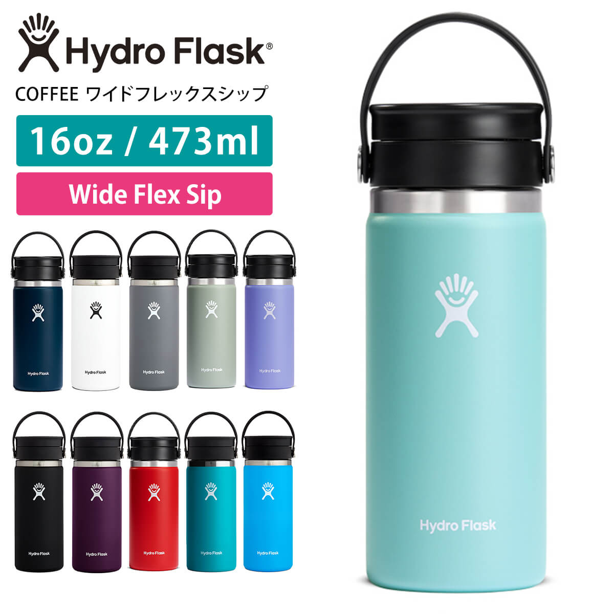 【SALE5%OFF】ハイドロフラスク アウトドア Hydro Flask COFFEE ワイドフレックスシップ【16oz】 (473ml) 日本正規品 COFFEE/ Wide Flex Sip 22FW ステンレスボトル 水筒 コーヒー マイボトル 保温 保冷 魔法瓶 熱中症「MR」のサムネイル