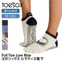 トゥーソックス TOESOX Half Toe Bellarina Grip Socks ハーフトゥー バレリーナ グリップ ソックス 五本指靴下 ヨガ フィットネス メール便