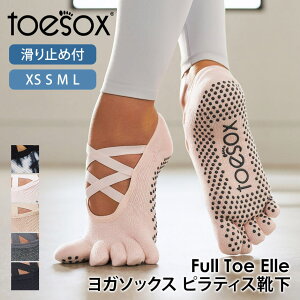 【ピラティス靴下】TOESOXなど！レディース用ピラティスソックスのおすすめは？