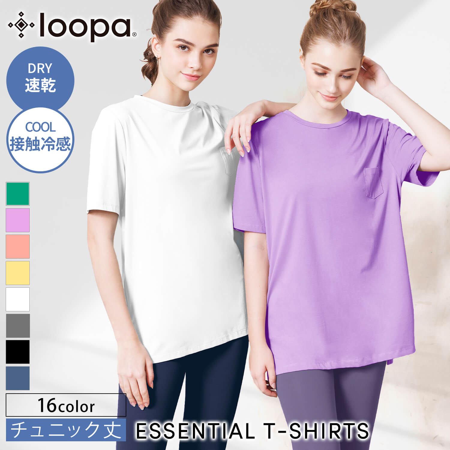 [25%OFF] 【ランキング入賞】ヨガウェア トップス 半袖 Loopa エッセンシャル Tシャツ／ルーパ スーパーストレッチ コットン 綿 essential T-shirts ヨガ ロング丈 吸水 速乾 消臭 接触冷感 長め フィットネス スポーツ 殿堂 「WK」RVPB[ST-LO]001