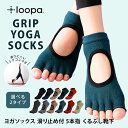 ヨガ 靴下 グリップ ヨガソックス /滑り止め ソックス 5本指 スポーツソックス 23cm 24cm 25cm 26cm 27cm おうちヨガ ピラティス シ...