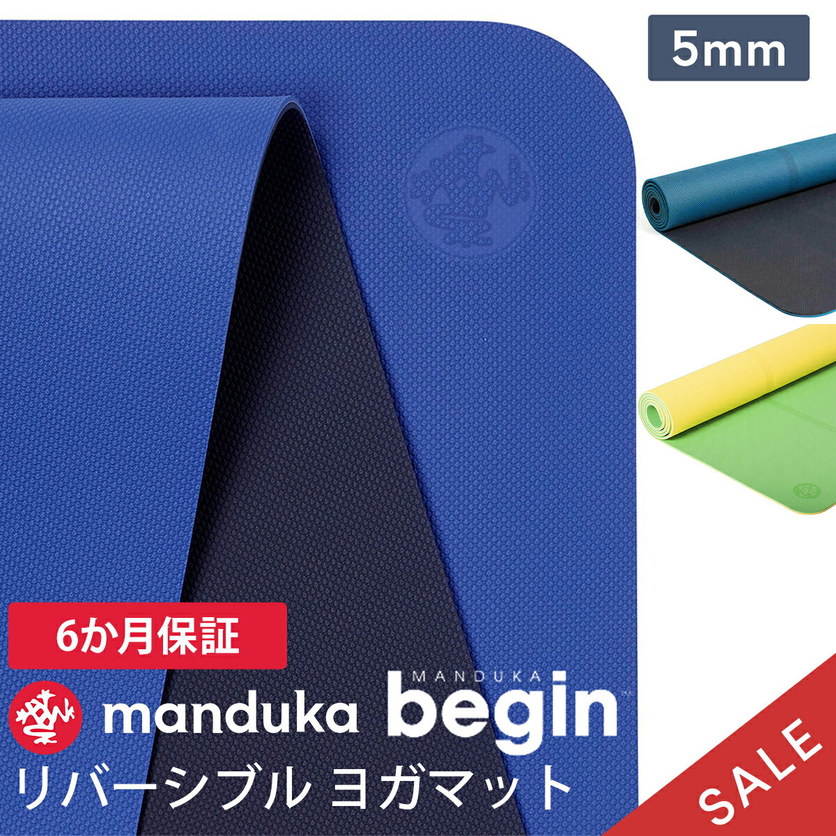 【SALE5 OFF】マンドゥカ ヨガマット 日本正規品 ビギン 5mm Manduka BEGIN yogamat │《6か月保証》 TPE (61×172cm) 軽量 おすすめ 人気 ヨガ マット 折りたたみ 持ち運び 持ちはこび トラベル トラベルマット 23FW 期間限定 セール 「MR」