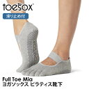 【期間限定20%OFF】トゥソックス ピラティス靴下 ヨガ靴下 (つま先あり) ピラティスソックス ヨガソックス 滑り止め付き靴下 TOESOX ミア(Full...