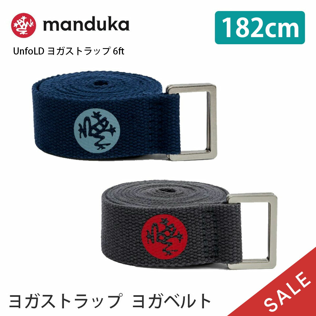 マンドゥカ Manduka UnfoLD ヨガストラップ 6ft（182cm） 日本正規品 | ヨガグッズ 24SS ヨガベルト 補助 サポート プロップス ストレッチ 耐久性 綿100% 瞑想 ホットヨガ「YC」 
