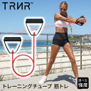 【300円OFFクーポン】【10%OFF】トレーニングチューブ ハンドルセット ゴムチューブ ゴム 筋トレ フィットネス│トレイナー ストレングスチューブ [T...