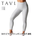 【マラソンクーポン】【20%OFF】タビ ボトムス TaviCloud ハイウエスト タイトレギンス TAVI TaviCloud High Waisted 7/8 Tight 日本正規品 ヨガパンツ ヨガウェア 7分丈 ハイウエスト 吸汗 速乾 美脚 「SK」 RVPTO【SALE】