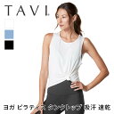 【70%OFF】トップス TAVI ハイ ロー タンク 日本正規品 High-Low Tank タンクトップ カットソー ヨガ ピラティス アウトドア ブランド...
