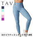 【70%OFF】ボトムス TAVI ハイウエスト タイトレギンス 日本正規品 High Waisted Tight ヨガパンツ ヨガウェア ロングレギンス ハイ...