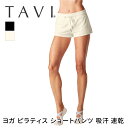 【70%OFF】ボトムス TAVI コージー ショートパンツ 日本正規品 Cozy Short ヨガパンツ ヨガウェア 吸汗 速乾 美脚 ブランド 人気 レディ...