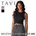 【70%OFF】ヨガウェア トップス TAVI ツイストタンク 日本正規品 Twist Tank タンクトップ ヨガ ピラティス アウトドア ブランド おしゃれ...