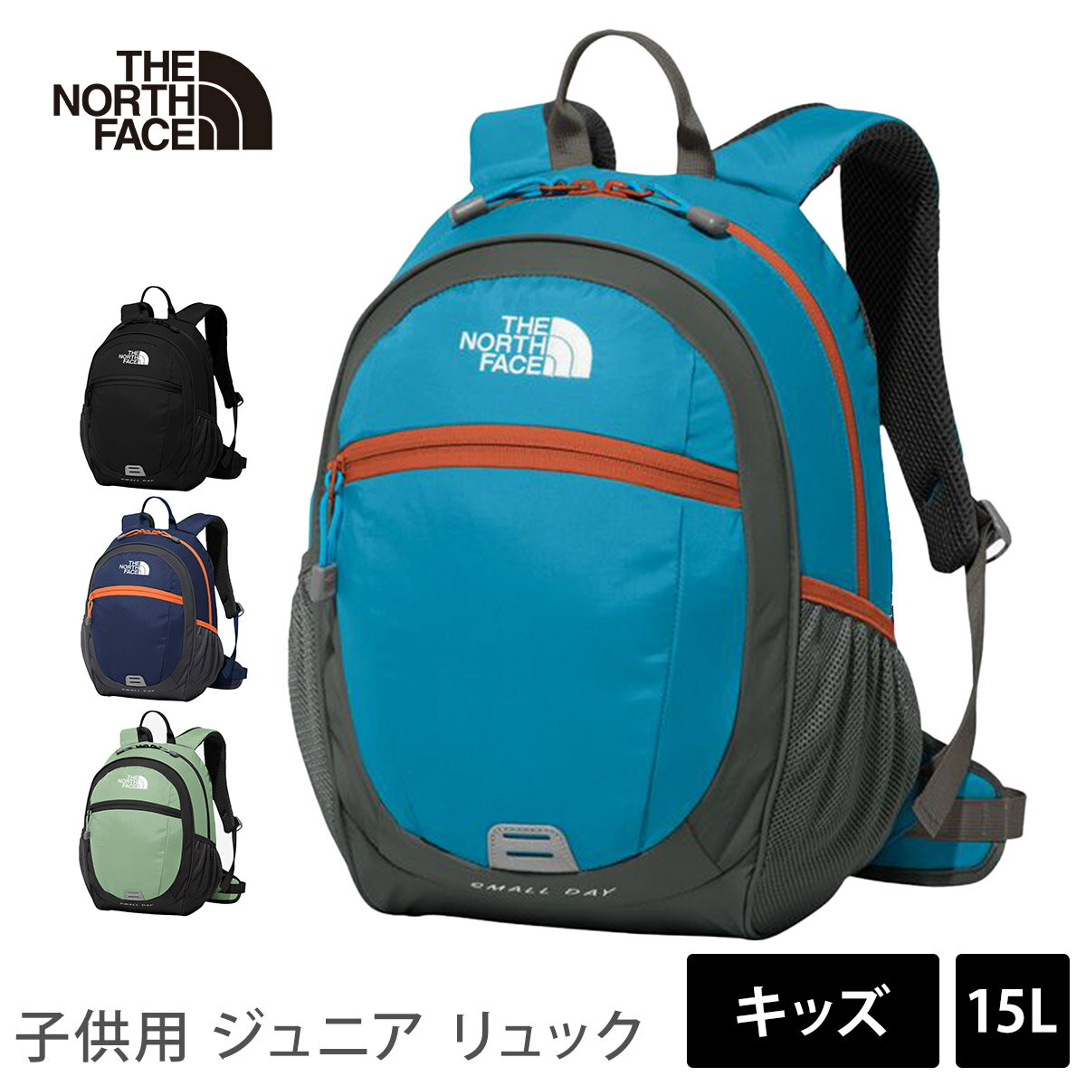 ザ ノースフェイス リュック キッズ スモールデイの人気商品