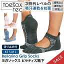 【5%OFF】トゥソックス ピラティス靴下 ヨガ靴下 ( つま先あり ) ピラティスソックス ヨガソックス 滑り止め付き靴下 TOESOX ベラリナ Tec(F...