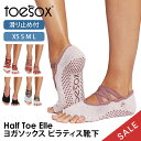 【10%OFF】トゥソックス ピラティス靴下 ヨガ靴下 ( つま先なし ) ピラティス ヨガソックス 滑り止め付き靴下 TOESOX Elle エル(Half-...