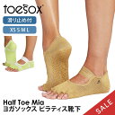 【10%OFF】 トゥソックス ピラティス靴下 ヨガ靴下 (つま先なし) ピラティスソックス ヨガソックス 滑り止め付き靴下 TOESOX ミア(Half-To...