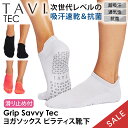 【15%OFF】タビ ピラティス靴下 ヨガ靴下 ピラティスソックス ヨガソックス 滑り止め付き靴下 TAVI サヴィ 日本正規品 Savvy Tec 24FW ...